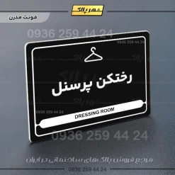 نشانگر مولتی لیزری رختکن پرسنل - Image 17